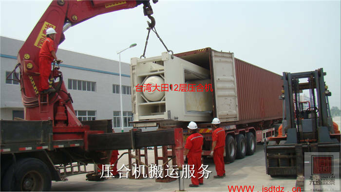 壓合機卸車 壓合機卸車