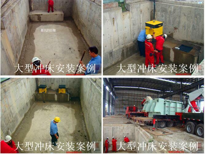 大型沖床安裝 大型沖床安裝